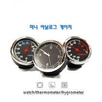 미니 게이지 시계/온도계/습도계 차량용 아날로그 시계 차꾸미기 용품, 미니 아날로그 검정(습도), 1개