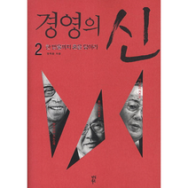 경영의 신 2, 상품명