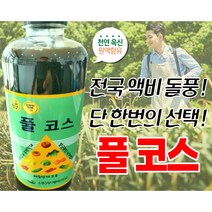 1리터 대용량!옆면시비용 영양제 배송무료! 단독 본사 직판! 풀코스! 최상품의 완전 진액 액상영양제!, 개