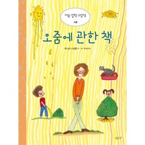 오줌에 관한 책, 시금치