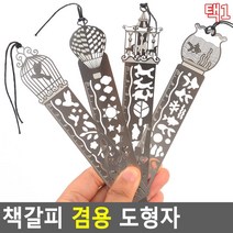 책갈피 겸용 도형자 따라 그리기 10cm 자x2개 모양자, 2개, 벌룬