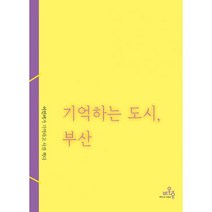 밀크북 기억하는 도시 부산, 도서