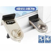 1층 창문 샷시 고정 방범 보안 잠금장치 미닫이창 빗장걸이 미닫이창문, 슬라이락 G103 빅