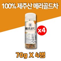 100% 국산 제주 메리골드 꽃차 매리골드 마리골드 식용 꽃잎 루테인 카로티노이드, 4통