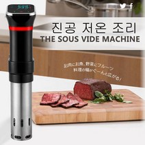 가정용 수비드머신 퀵메뉴 저소음 방수, 1100W
