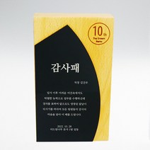통원목 나무 감사패 상패 기념패 공로패 우드 제작 ﻿﻿The Black-series 005, TYPE-B, 고급포장(상세참조), (네이버톡톡/카카오채널 내용 전송)