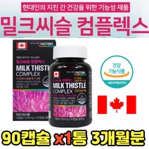 밀크씨슬 종합 비타민 간영양제 간강화 엽산 아연 개선제 간기능 피로개선 간건강 간피로 간비타민 간건강식품 간에좋은 영양제 추천 효능 중년 남성 40대 50대