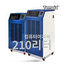 템피아 대형 산업용제습기 대용량 공장 가정용 창고용 지하 원룸 공업용제습기 40리터 60리터 120리터 150리터 210리터 260리터, 템피아 210리터