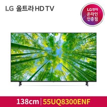 LG UHD TV 55UQ8300ENF 138cm 55형 울트라HD, 벽걸이형