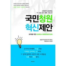[밀크북] 메이킹북스 - 국민청원 혁신제안 : 모두를 위한 KOREA INNOVATION