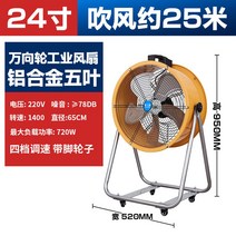 공업용 환풍기 현장 작업장 공사 송풍기 대포 업소용 환기 유선 배기 배풍기 산업용, 24인치 (4단 속도조절) 거리 25m