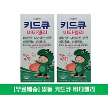 [무료배송]키드큐 비타젤리 어린이 종합영양제 15g, 60개입