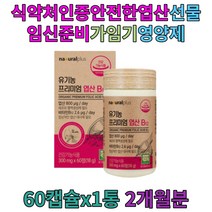임신 임산부 여성 여자 엽산 비타민 준비 출산 영양제 20대 30대 40대 가임기 태아 신경관 식약처인증 유기농 세포 형성 대사 선물 배우자 임신중 계획 건조효모 홈쇼핑 4세대 활성형 VEGAN 신혼 부부 남자 남성