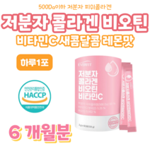프리미엄 비오틴 콜라겐 저분자 피쉬 콜라겐 어린 물고기 비늘 비타민C 비타민씨 하루 한포 500 달톤 히알루론산 밀크세라마이드 유청칼슘, 6 개월분, 2g x 60포 (하루 1포)