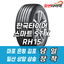 (택배가능) 2557015 한국타이어 스마트 STX RH15 255 70 15 무쏘 코란도 타이어 마포 은평 김포 일산 상암 삼송 수색 화전 향동 행신 창릉