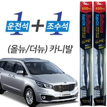 불스원 레인OK 올뉴카니발(14.06~) 프리미엄 와이퍼