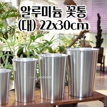 절화 보관 알루미늄 꽃꽂이 꽃통 대 22X30CM 화병2P세트 알뜰한 사용이편리한