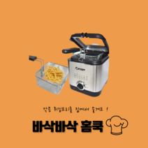가정용 미니 전기 튀김기