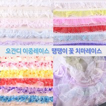 모비딕파워 [모비딕파워] 제기만들기 그림놀이 전통만들기 만들기키트 전통놀이 컬러단추, 아★ 이중레이스 곱창레이스 치마레이스 오간디 땡땡이, 아★ 꽃치마하늘-약1.3M