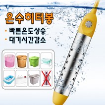 자동 단전 온수 히터봉 빠른온도상승 2500w자동 75도에서 멈춤 따뜻한물 욕조 원통형 히터봉 온수 히터봉 물데우는 기계, 2500W