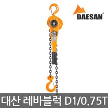 대산/레바블럭 D1타입(구형)/D08/로드체인/견인/0.75T/장갑증정