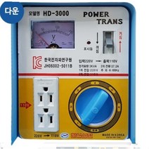 한일산전 3kva다운 전압조절형 가정용 변압기 안전한 접지형(출력) 변압기 미주용 120V 일본용100V 직구가전용, 1개