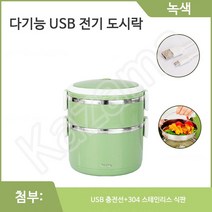 Kazama 2.1L 미니 신선도 유지 USB 자동차 야외 전기 도시락 KZ425, 녹색