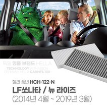 헬라 에어컨필터 LF쏘나타 뉴라이즈 H122 PM2.5 항균, LF쏘나타_H122_N