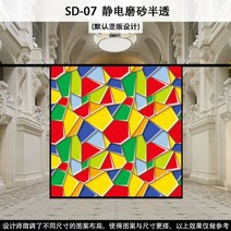 스테인글라스 스테인드글라스 창문썬팅지 성당 교회 사생활보호 외부시선차단 필름 거실 베란다 애칭 시트, SD-07 기본 정전기 젖빛 반투명