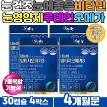 눈건조할때 눈에좋은 비타민b 눈영양제 루테인 오메가 시니어 노인 혈행 건강 눈이침침할때 LUTEIN 아미노산 유기농 과일 야채 혼합 파우더 알티지 노르웨이 정제어유 엔초비 오메가3