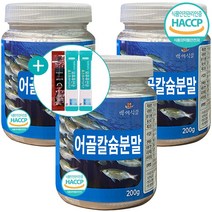어골 칼슘 분말 식약처 인증 저분자 생선뼈 뼈 관절 건강 영양제 가루 분말 대용량 200g + 사은품, 3개