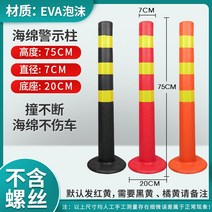 주차금지 안전 주차장관리 차선규제봉 중앙분리대, 75CM EVA 스펀지 1개 - 레드