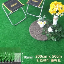 베란다 홈카페 셀프인테리어 인조잔디 바닥 롤매트200x50당 롤메트 입구 옥상인테리어