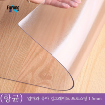식탁 매트 테이블보 방수 방열 오일 워시드 투명 테이블보, 60*120cm, (항균) 엄마와 유아 업그레이드 프로스트 1.5mm