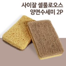 Si 사이잘 셀룰로오스 양면수세미2P (8652) 생분해