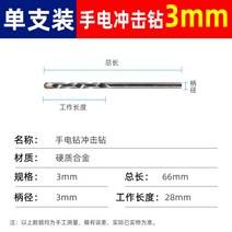 콘크리트벽타공 전동공구악세사리 드릴링 천공 장비 구멍 벽타공기 뚫기, 3mm