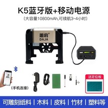 소형 각인기 레이저 마킹기 가죽 조각 휴대용 금속, 충전블루투스버전K5+모바일전원공급장치