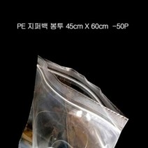 FNJ493920PE 지퍼 지퍼백 봉투 45cmX60cm 프리미엄 50장, 반투명