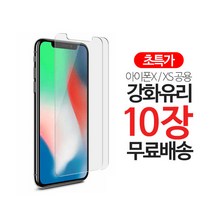스톤스틸 아이폰X XS 공용 강화필름 방탄필름 10장, 1세트