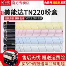 레이져프린터 천위 적용 코니카 미놀타 TN220 토너파우더 C7122C7128C281C221 잉크 핑크 1976754022, 블랙 -표시 a standard 대략