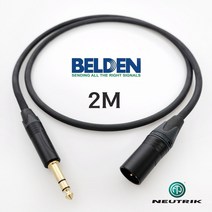 BELDEN 8412 XLR(수) + 55(TRS) 벨덴 뉴트릭 골드 케이블 2M