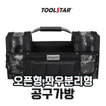 TOOLSTAR 툴스타 오픈형 공구가방 TS-TB2020 좌우분리형 이동식 툴백 어깨끈 포함좌우분리형 이동식 툴백 어깨끈 포함, 상세페이지 참조