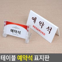 테이블 예약석 표지판 안내판 업소용 뷔페 식당, 파랑 프레임