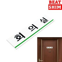 위혐 표지판 아크릴간판 문패 현판 사인물 고무스카시 안내표지판 입체글자 도어사인 미니간판 아크릴스카시 팻