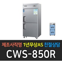 우성 업소용 냉장고 35박스 아날로그 올냉장 CWS-850R, CWS-850R/내부스텐