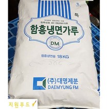 대명제분 함흥냉면가루(함흥냉면전분) 특 18KG (함흥냉면용)
