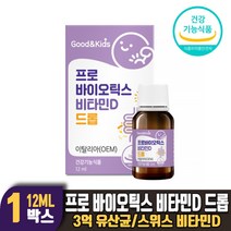 담다 키즈 어린이 아기 유산균 비타민D 드롭 액상 프로바이오틱스 3억 CFU 스위스 비타민디, 1개, 12ML