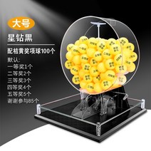 로또기계 행사용추첨기 랜덤 뽑기판 예상 복권 경품 추첨기, N