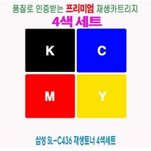 삼성 SL-C436 재생토너 4색세트 HYP SLC486FW SLC436W, 1개, 상세페이지참조()