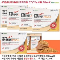 PGA-K PGAK 피지에이케이 NK세포 활성도 52.3% 증가 폴리감마글루탐산칼륨 1 000mg에 오직 천연 부연료만을 넣어 만든 PGA-K 그래서 더욱 빠르고 강한 120일분